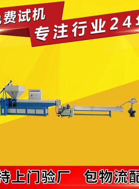 塑料造粒机组直销PE破碎料造粒机组新3#钢pp氟塑料造粒机组