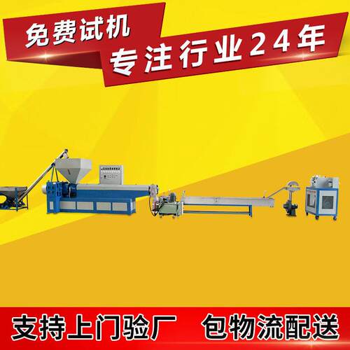 塑料造粒机组直销PE破碎料造粒机组新3#钢pp氟塑料造粒机组