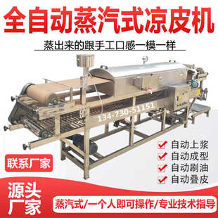 大型河粉机多功能凉皮机器全自动商用小型蒸汽式米皮机大拉皮机器