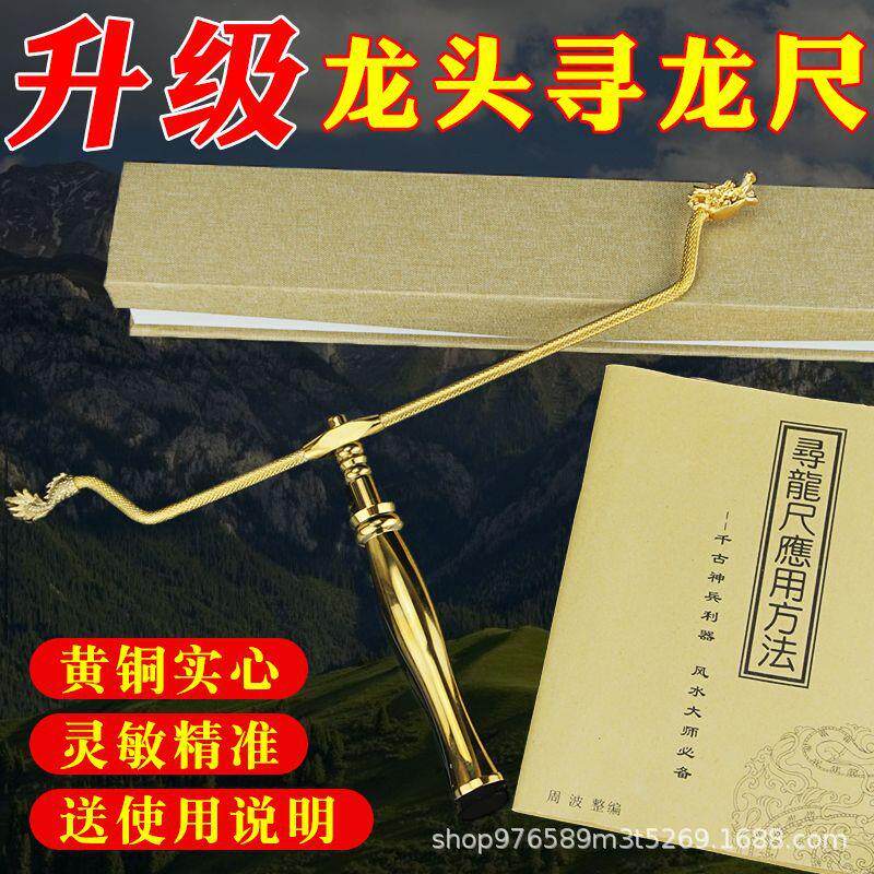 新款黄铜杨公寻龙尺精度专业龙头探测棒辅助罗盘探测仪水脉仪