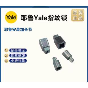 耶鲁指纹锁配件把手加长方杆锁芯延长锁芯延长螺丝柱子延长