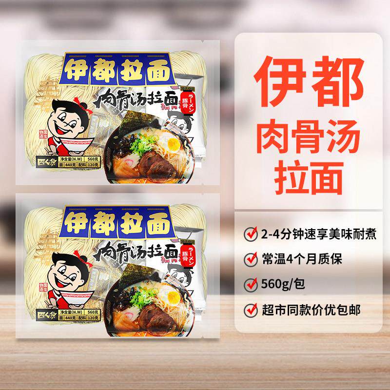 现货袋装非油炸方便面伊都肉骨汤速食拉面条560g非油炸方便包邮日