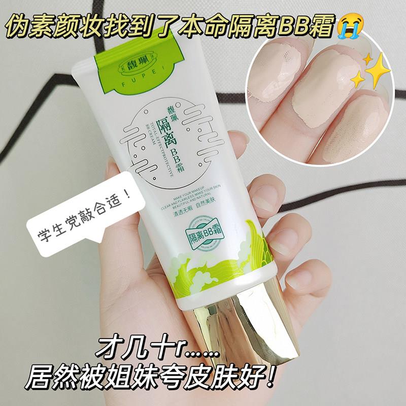 馥珮隔离BB霜40g伪素颜霜保湿滋润持久不脱妆混干油皮遮瑕CC裸妆