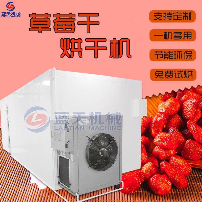空气能草莓干烘干机商用红梅地莓烘干箱草莓果脯脱水干燥机设备