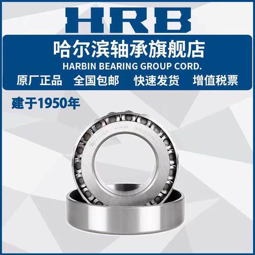 HRB 哈尔滨轴承 31332 32013 32026 32030 32032 32034 32036