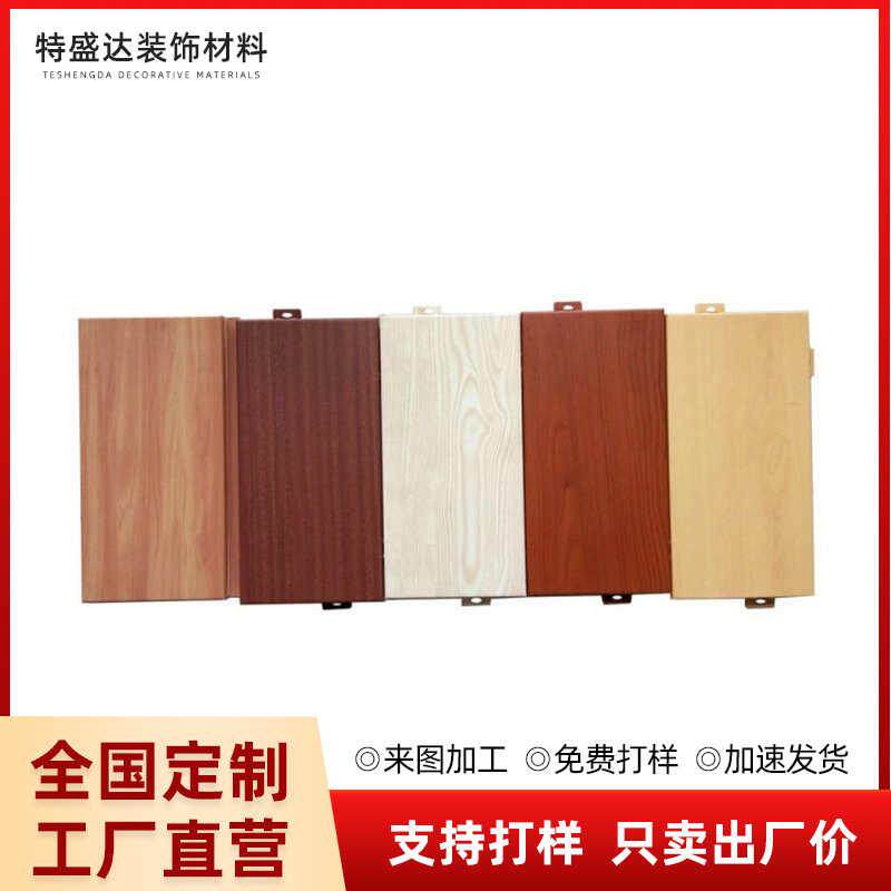 门头冲纹单板吊顶木纹幕墙门头单板铝装饰板面外 单板铝仿木孔铝