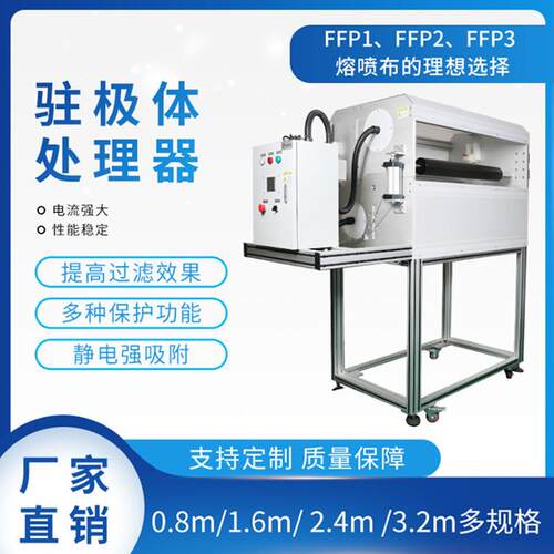 100KW熔喷布生 产设备驻极体处理器 静电加驻增强吸附效果 厂家供
