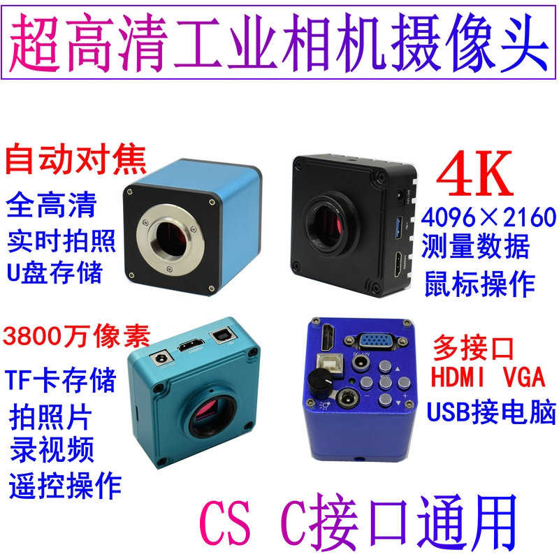 测量电子数码三目视频显微镜CCD摄像头HDMI高清工业相机USB拍照4K