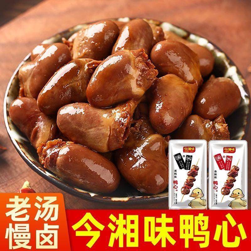 今湘味卤味鸭心麻辣解馋熟食开 袋即食小包装零食鸭货肉下酒菜小图片