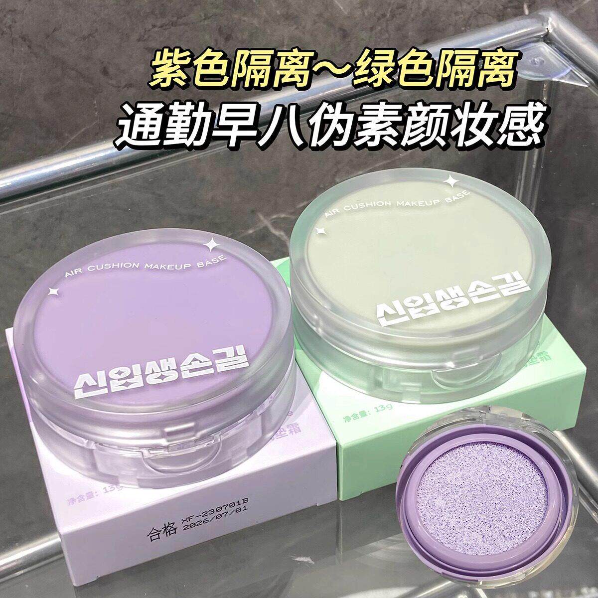 韩国同款水漾清透隔离气垫二合一素颜显白提气色滋润保湿服帖持妆