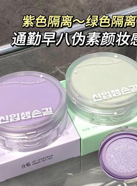 韩国同款水漾清透隔离气垫二合一素颜显白提气色滋润保湿服帖持妆