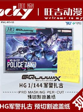 现货 TAS沉迷者 HG GquuuuuuX G夸克斯 军警扎古 预切割遮盖带