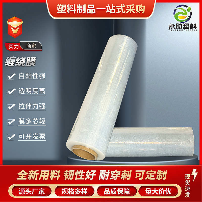 厂家直销工业透明拉伸缠绕膜家用打包保鲜膜大卷PE包装膜商用透明