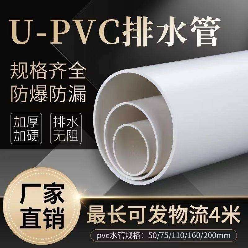 国标PVC排水管pvc雨水污水排水管管道塑料管材硬管50-400型号齐全