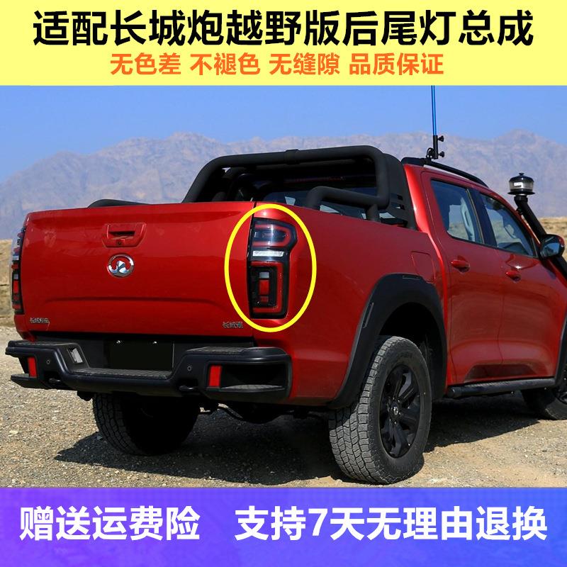 适用长城炮乘用版后尾灯长城跑越野版后灯罩后灯壳尾灯外壳总成