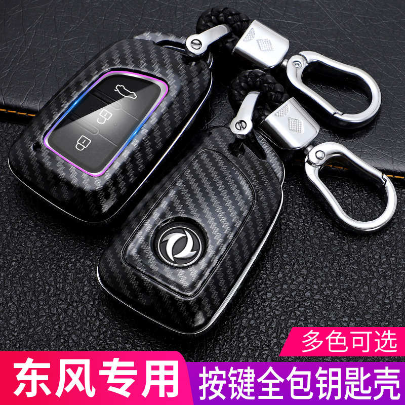 20-19款东风风神ax7钥匙套专用ax3/ax4/ax5风度mx5汽车钥匙包扣壳