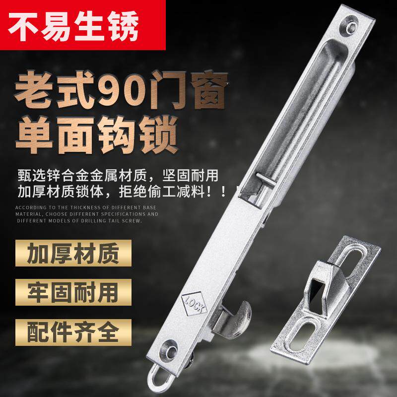 90铝合金门窗钩锁门锁门窗锁玻璃移门锁平移落地窗勾锁扣窗锁