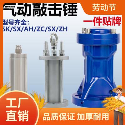 信科瑞气动敲击锤空气锤震打锤冲击锤料仓拱破锤skahzcsx304060曼