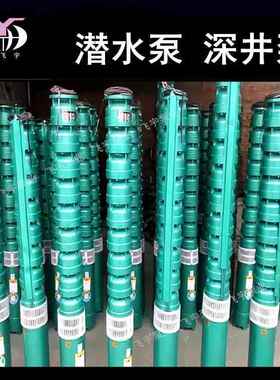 潜水深井泵20QJ63-400110DPXKW多级井用潜水电泵5-温QJR耐高热水