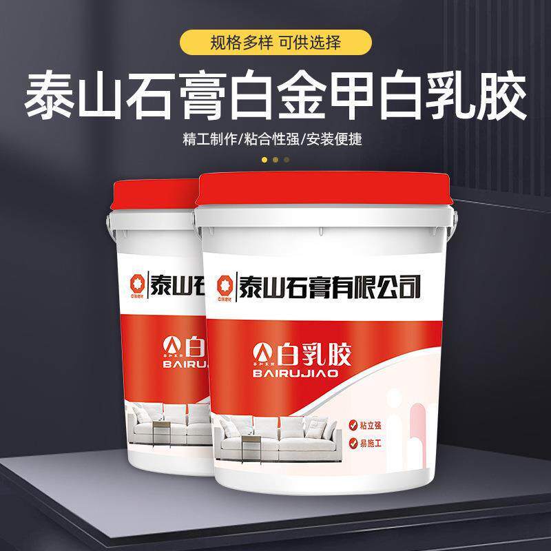 泰山白金甲白乳胶厂家强粘环保型乳白木制胶水性防火涂料装修