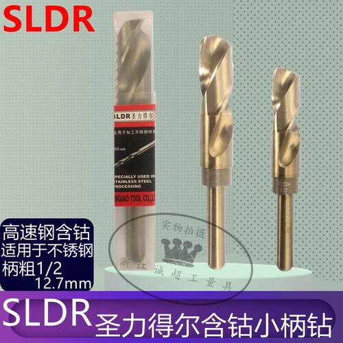 圣力得尔小柄不锈钢专用麻花钻 12.7mm直柄1/2细柄含高钴电钻头