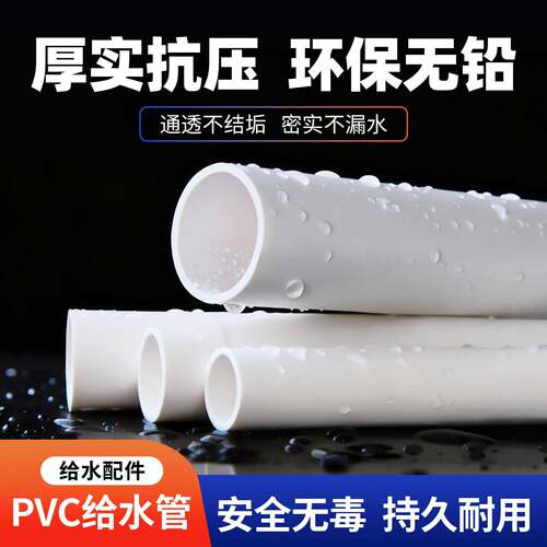 upvc塑料管给水管自来水管配件鱼缸下水管硬管110 75 50 40 32 25