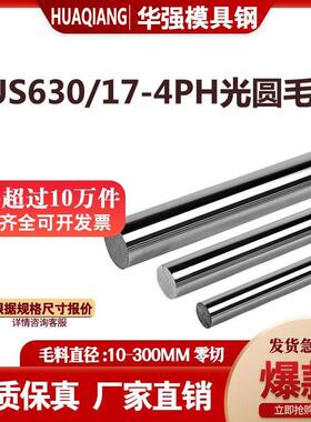 马氏体沉淀硬化不锈钢板SUS630固溶17-4PH圆棒05Cr17Ni4Cu4Nb板材