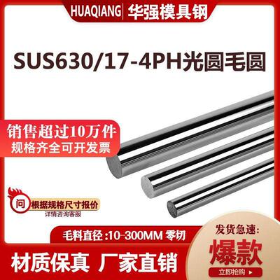 马氏体沉淀硬化不锈钢板SUS630固溶17-4PH圆棒05Cr17Ni4Cu4Nb板材