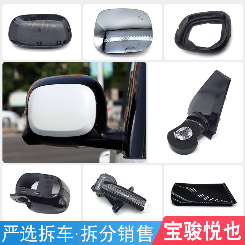 适用宝骏悦也后视镜后盖镜框镜片倒车镜转向灯底壳底座电动折叠