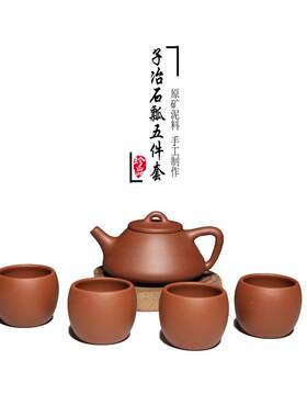 一公紫砂宜兴原矿紫砂壶套壶紫泥子冶石瓢五件套壶紫砂茶具套装