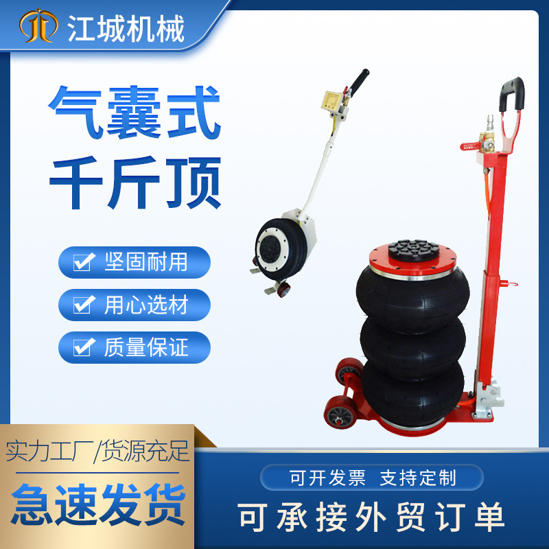 加工气动气囊千斤顶35千斤顶起重设备小汽车维修保养工具顶