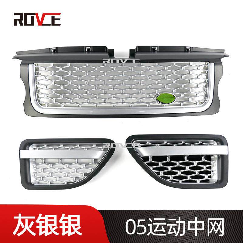 适用于2006-2009路虎揽胜运动创世中网 灰银银中网 叶子板风口