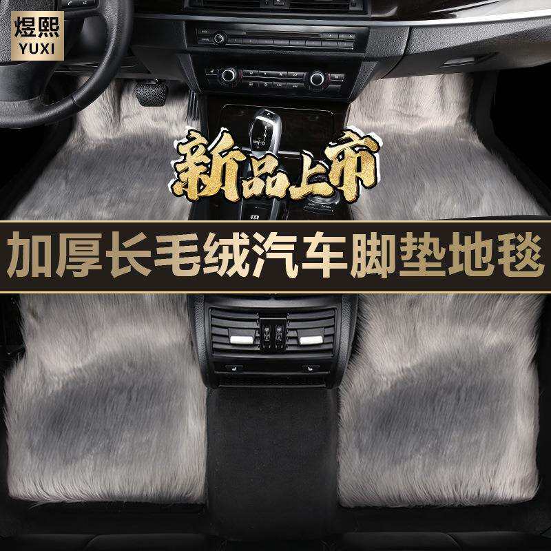 长毛绒汽车脚垫地毯仿羊毛单片主副驾驶加厚保暖上层防滑通用脚垫