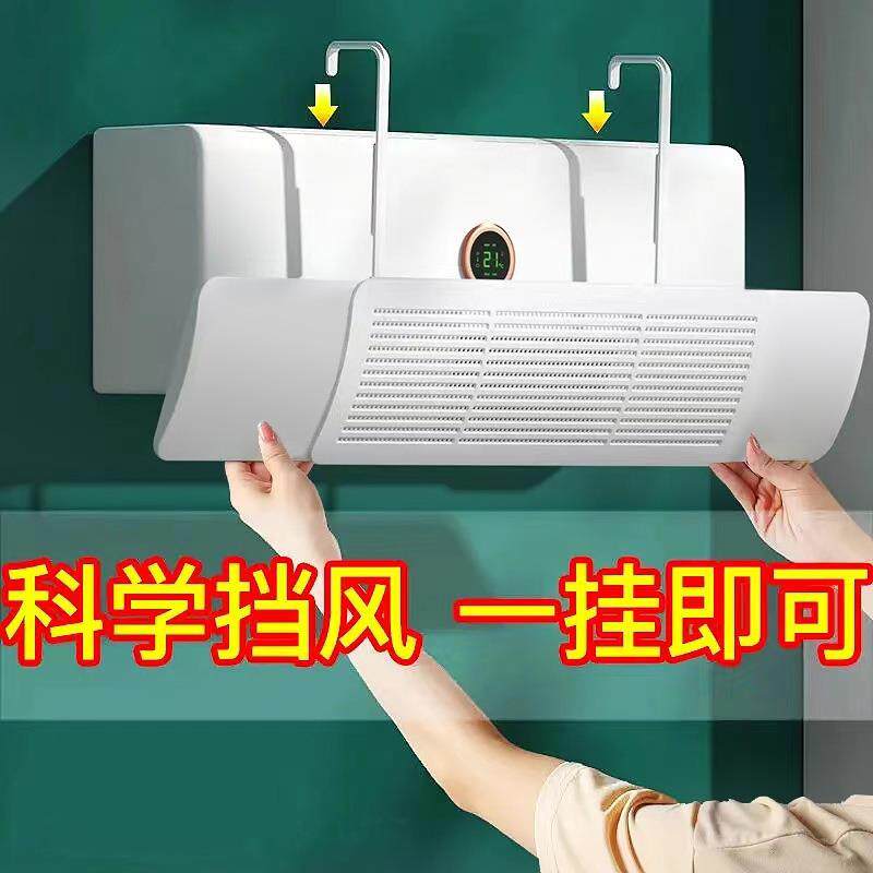 挂式通用可伸缩空调挡风板防直吹遮风板冷气挡风板净化导风板