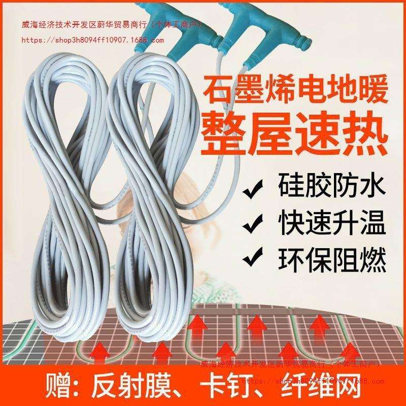 石墨烯电地暖家用全套设备系统经济型养殖碳纤维发热电缆线自安装