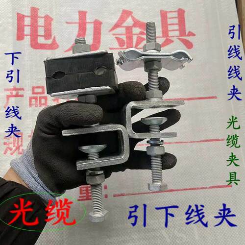 光缆引下线夹24芯ADSS引线线夹48芯OPGW下引线夹角钢塔电线杆夹具