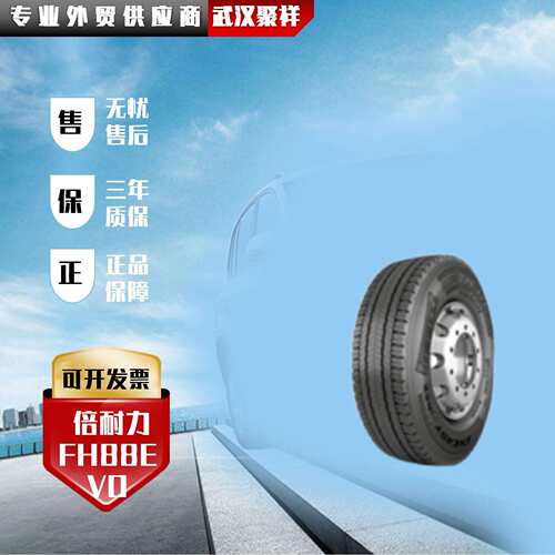倍耐力275/80R22.5 花纹FH88EVO 全钢子午线轮胎含内胎轮胎