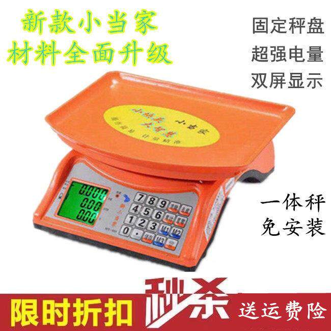 小当家30kg公斤称重电子秤商用小型台秤计价秤家用市场称菜电子秤