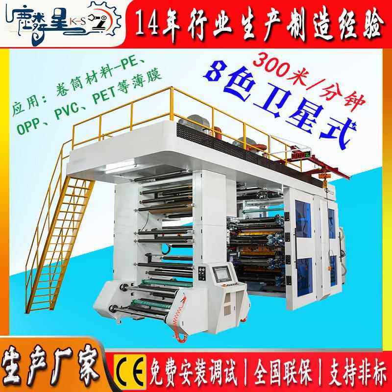 8色卫星式卷筒PVC膜印刷机PET薄膜柔印机透明OPP袋印刷机械厂家,机械设备,其他机械设备,淘宝优惠券,粉丝福利购,淘宝优惠卷