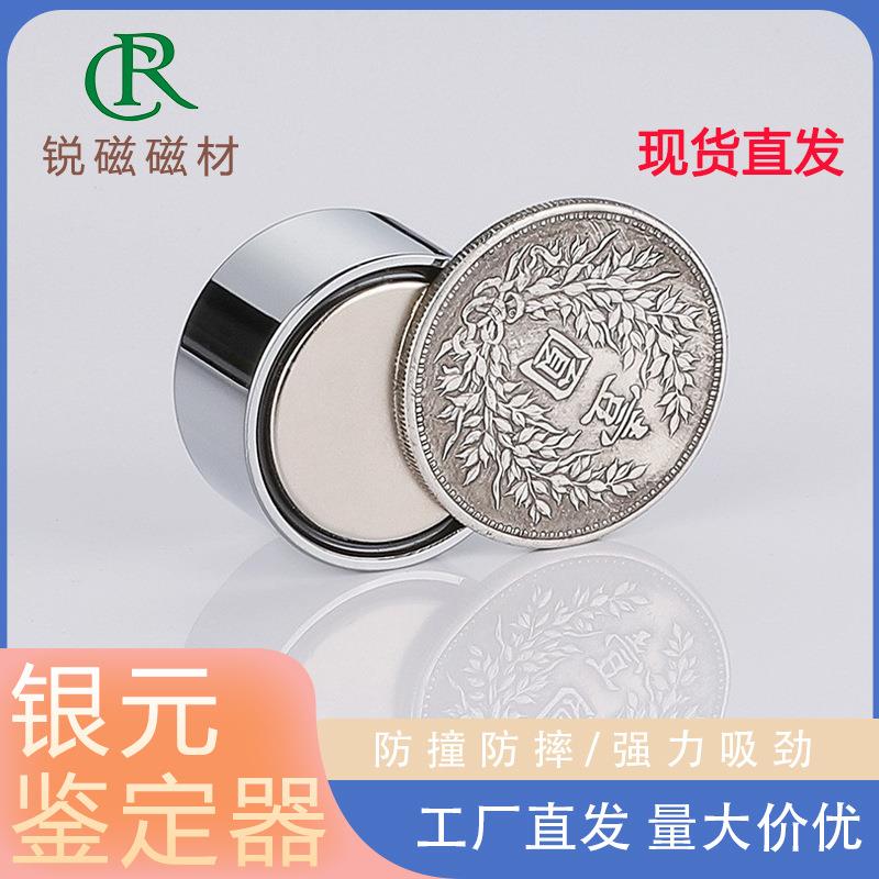 银元鉴定器36*20圆形强力磁铁袁大头鉴定专用磁吸钕铁硼圆形强磁