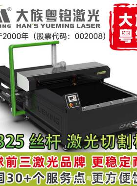 1325大幅面丝杆激光切割机1.3*2.5米木板塑料板亚克力激光切割机