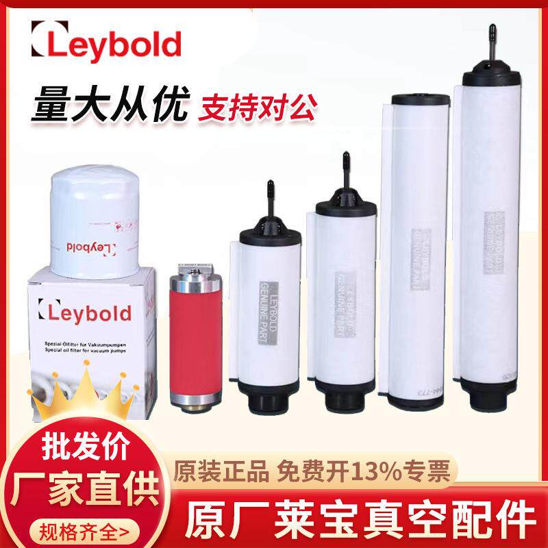 Leybold莱宝真空泵配件分离过滤器SV300B971431120滤芯过滤电动