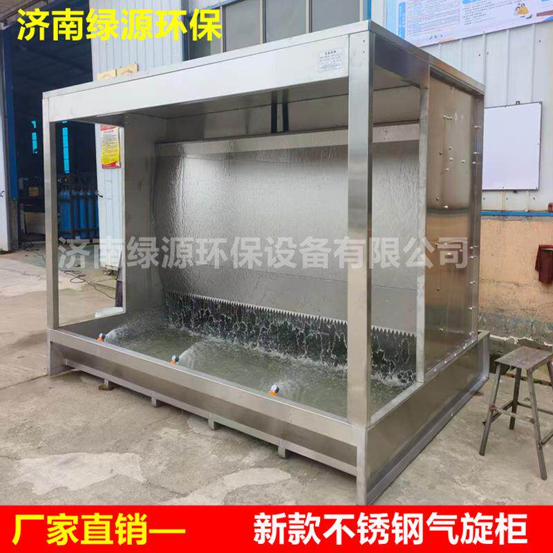 不锈钢气旋柜 气旋式水帘喷漆柜 喷涂水帘柜 漆雾过滤设备