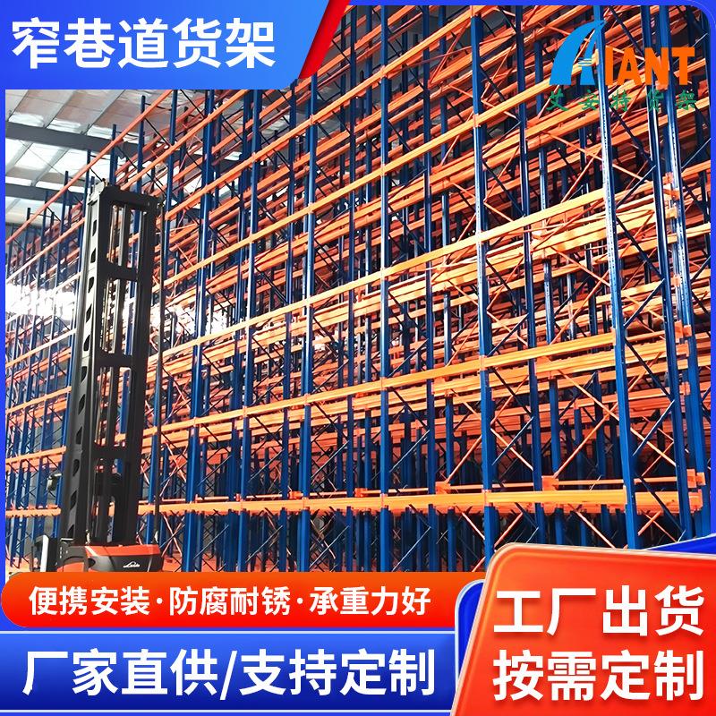 窄巷道货架重型仓储货架货位货架仓库窄巷道式货架高位平台货架