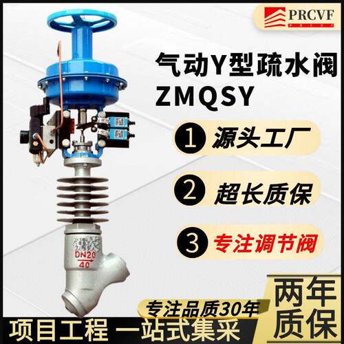 气动蒸汽疏水阀ZMQSY火电厂压温络钼钒钢Y型焊接快速排水DN50