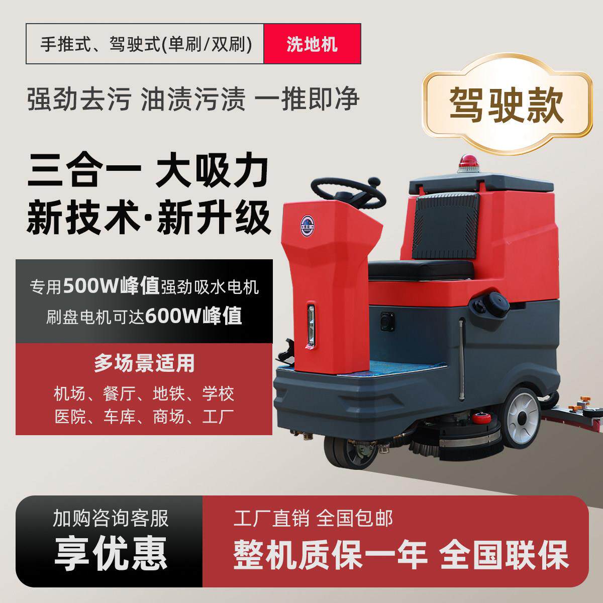 驾驶式洗地机工厂车间商场超市物业医院仓库手推电动吸拖扫地一体