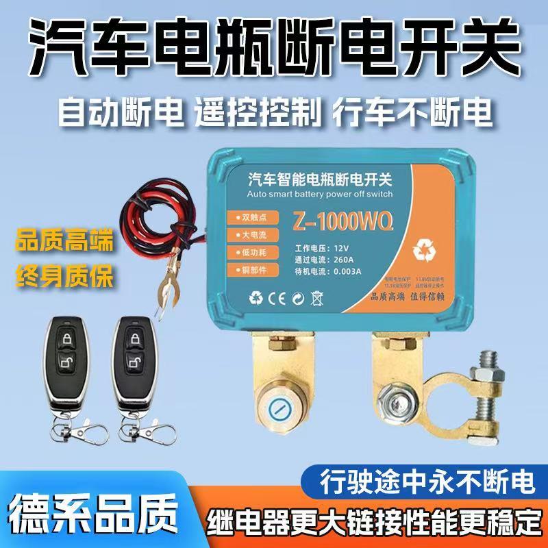 新款汽车断电开关智能防漏电亏电断电器12v超强版遥控自动断电