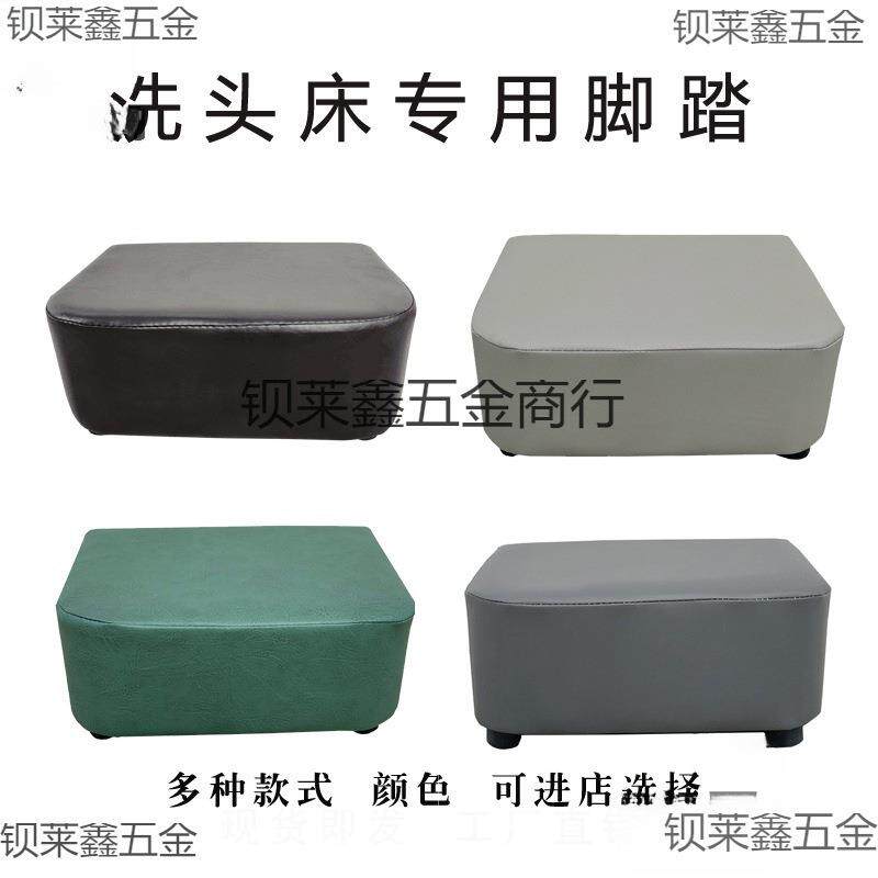 理发店洗头床冲水床脚踏洗头椅搁脚冲头床脚垫洗头床脚洗头床配件