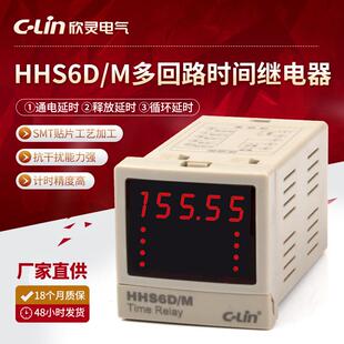 M通电延时释放延时循环延时可编程多回路时间继电器 欣灵HHS6D