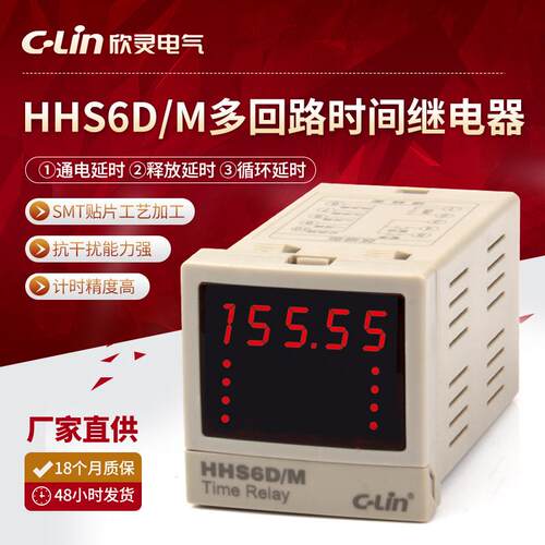 欣灵HHS6D/M通电延时释放延时循环延时可编程多回路时间继电器